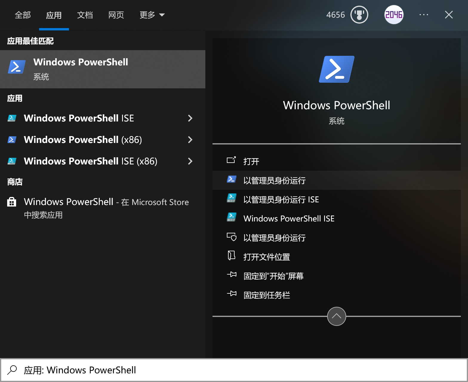 power-shell-search.png