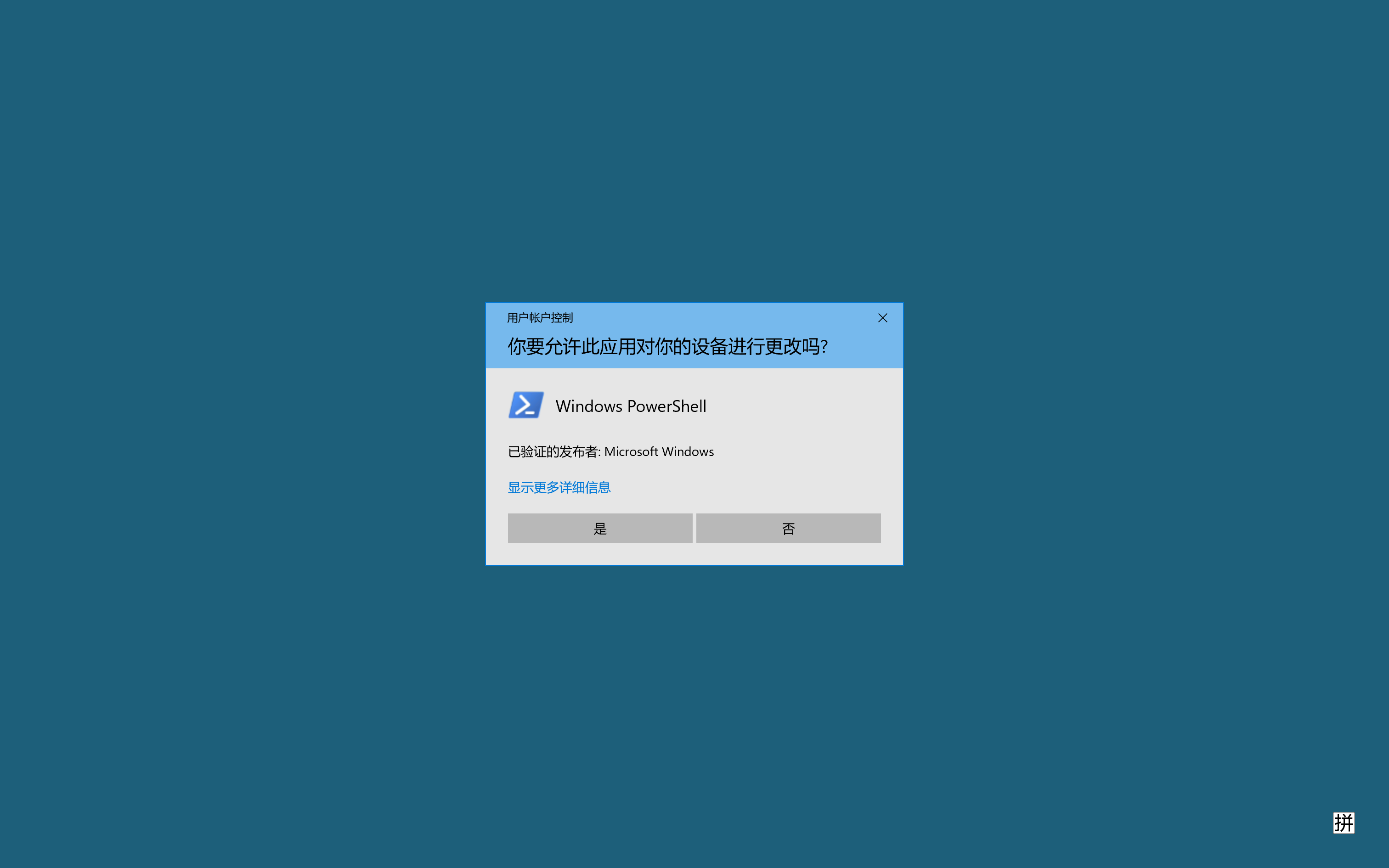 power-shell-uac.png