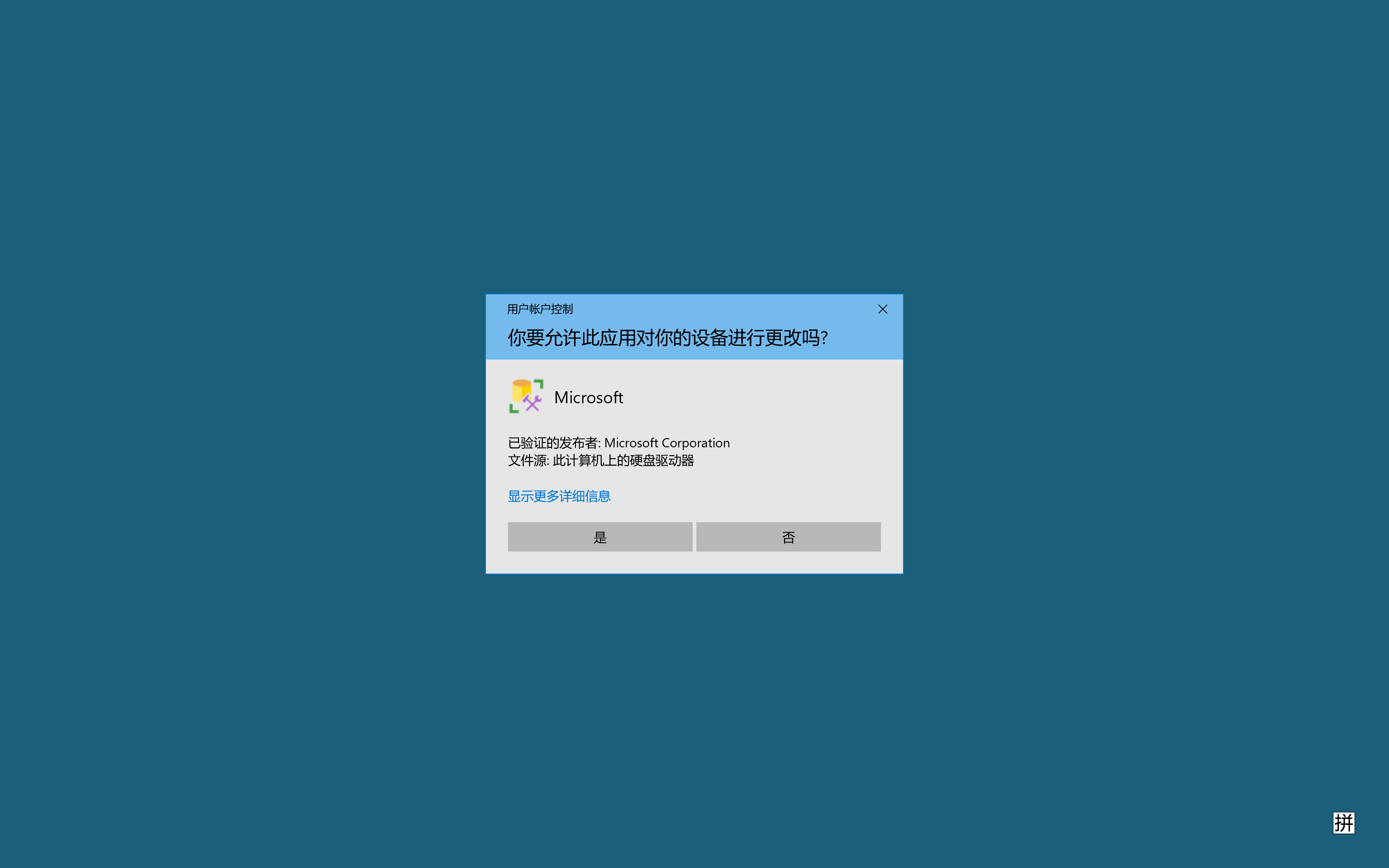 ssms-uac.png